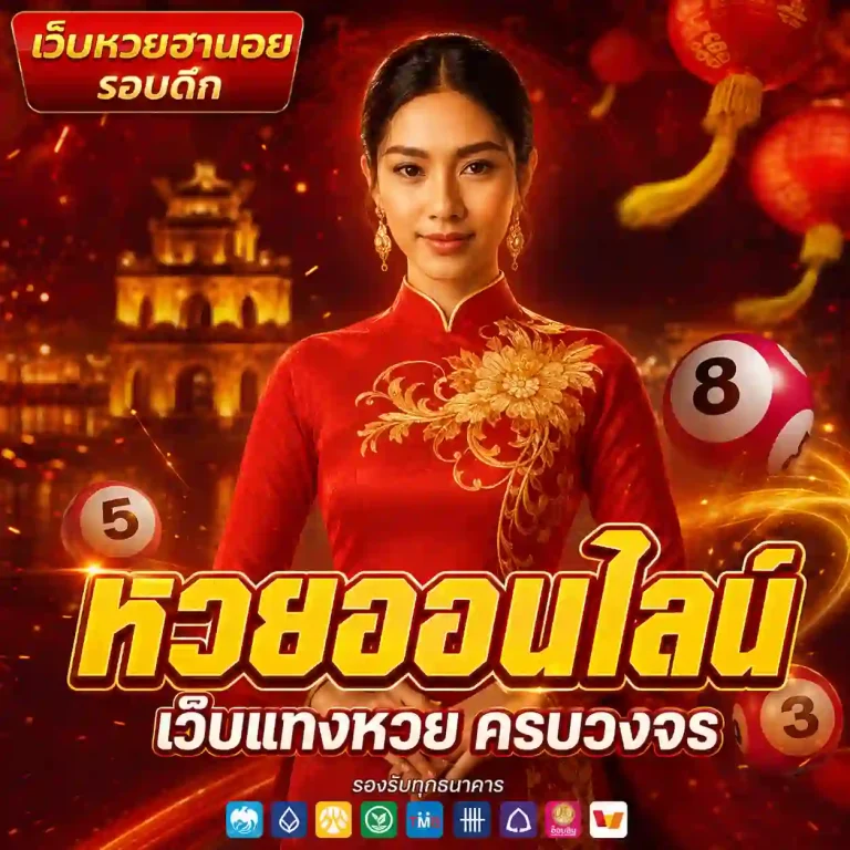 ฮานอยดึก วันนี้