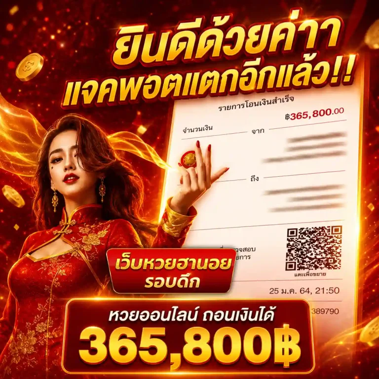 ฮานอยหวยรอบดึก
