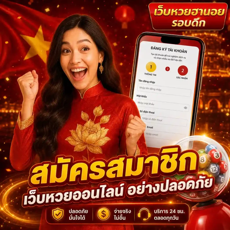 เว็บแทงฮานอยดึก